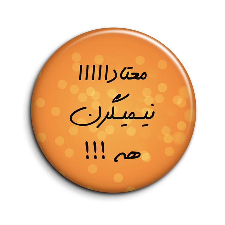 پیکسل طرح تیکه کلام "معتادا نمیگیرن"