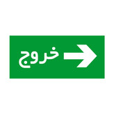 تابلوی راهنما مدل "خروج" کد 01